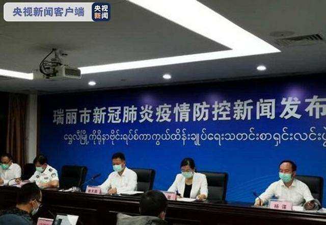 云南瑞丽近日发现2例新增新冠病例,患者系从缅甸偷渡入境.