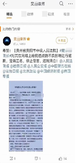 女律师网曝遭贵阳中院院长骚扰 省纪委：已交相关部门处理