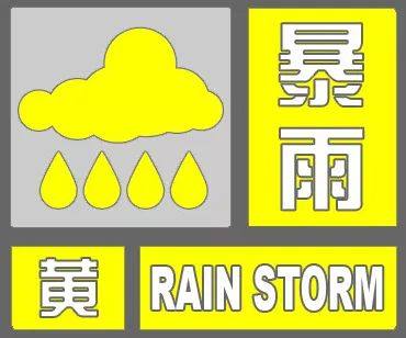 暴雨黄色预警！未来6小时郑州降水量将达50毫米