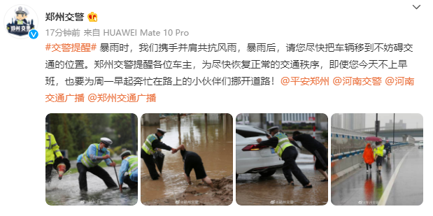 郑州交警：雨过天晴，停放在高架桥上的车辆请尽快挪走