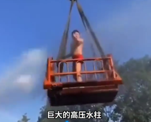山东一新郎被吊在空中高压喷水，目击者：危险又低俗