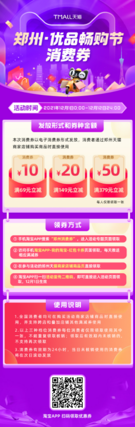 12月1日-12日，郑州4000万电商消费券来了！