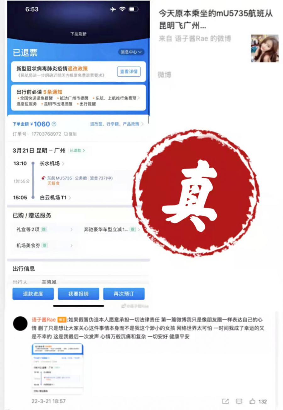 起火视频是假的！东航坠机事件谣言汇总