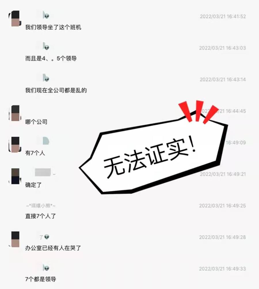 起火视频是假的！东航坠机事件谣言汇总