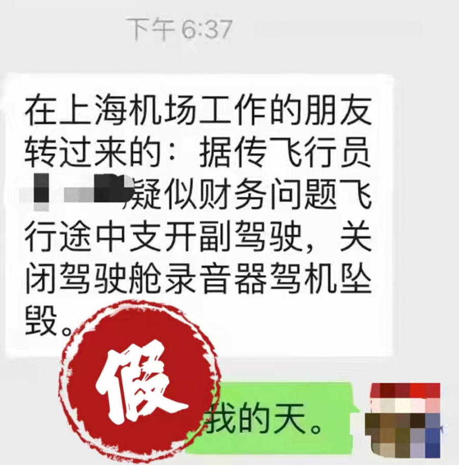 起火视频是假的！东航坠机事件谣言汇总