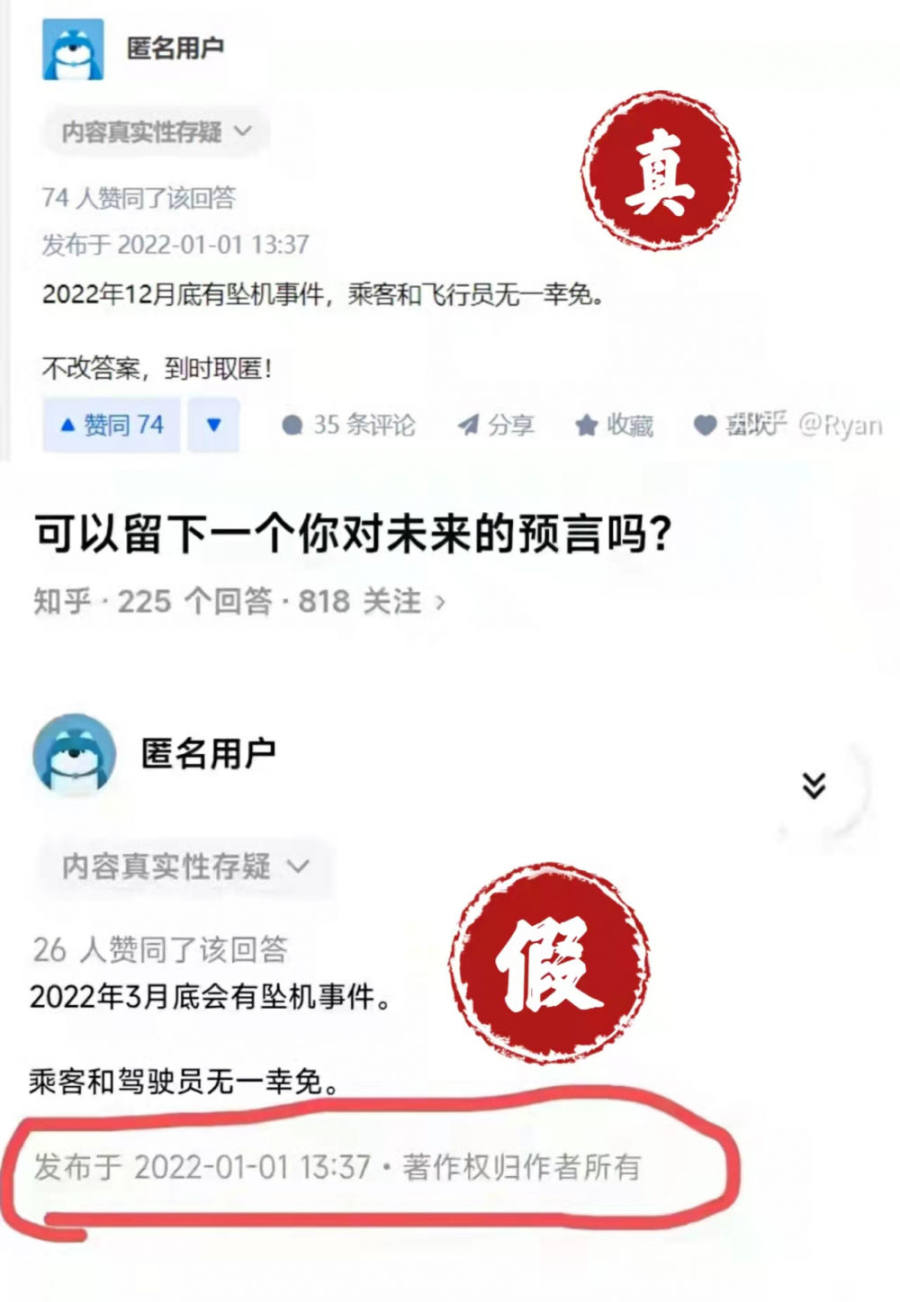 起火视频是假的！东航坠机事件谣言汇总