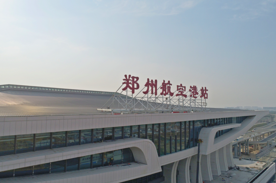 今日起 郑州南站正式更名为郑州航空港站
