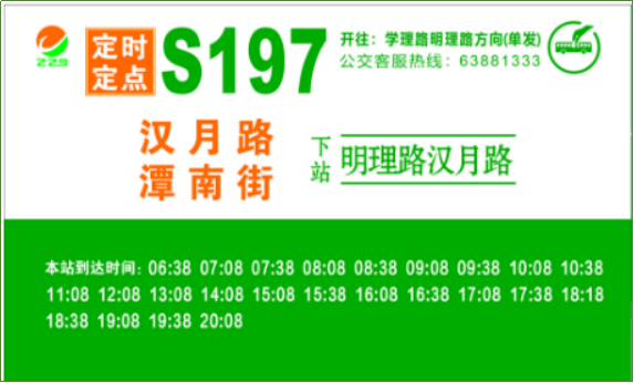 郑州公交服务再升级 30条定时定点线路让乘客“掐点”乘车