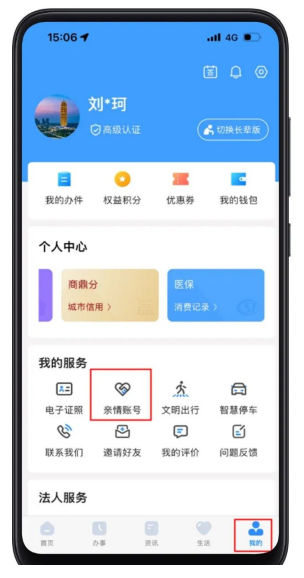 亲情代办零距离，医保社保更省心——郑好办亲情号使用指南