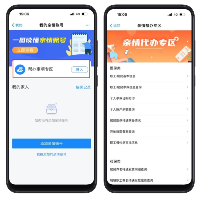 亲情代办零距离，医保社保更省心——郑好办亲情号使用指南