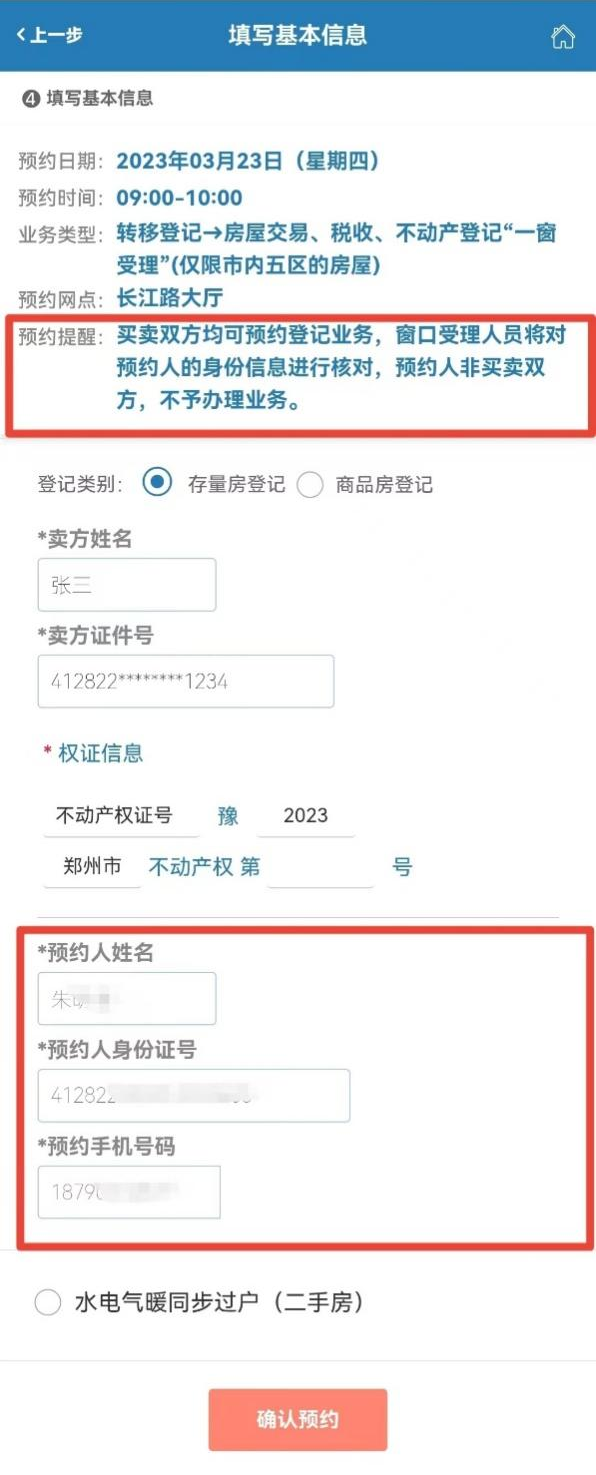 即日起 郑州不动产登记网上预约优化实名认证