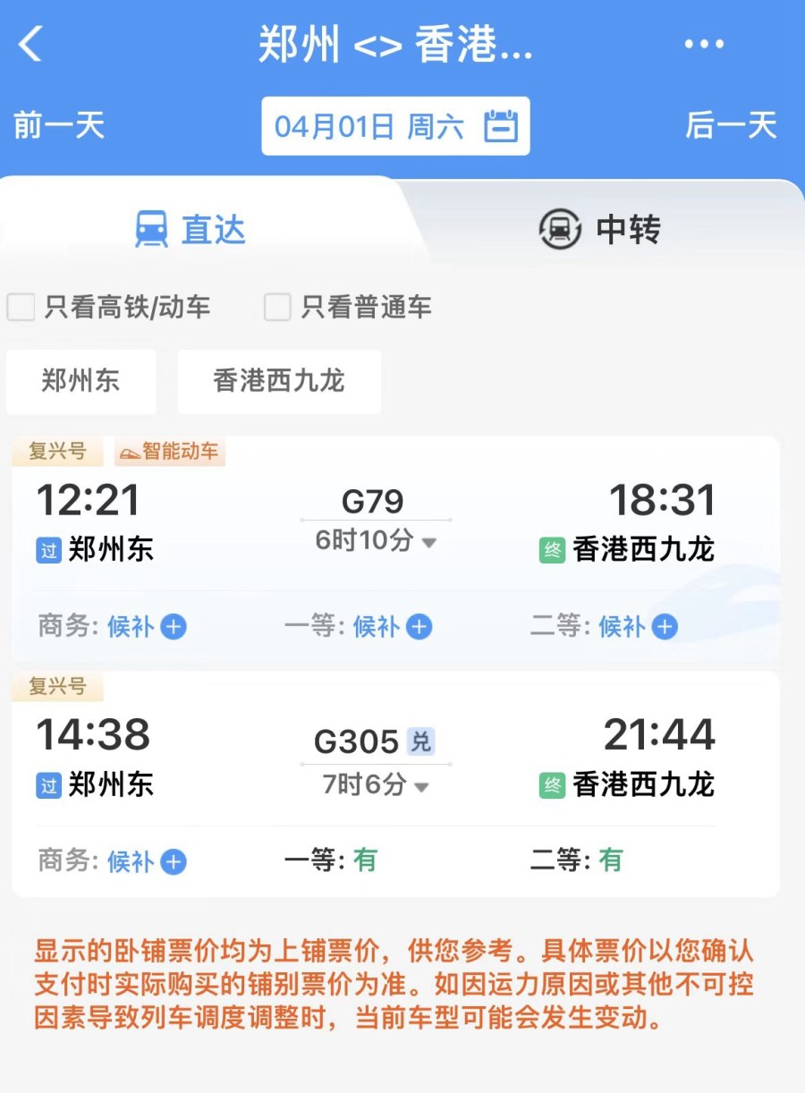 郑州直达香港高铁4月1日出发，首班车票已售罄
