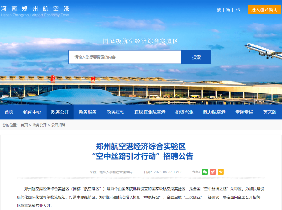 郑州航空港区招聘230人，5月9日开始报名
