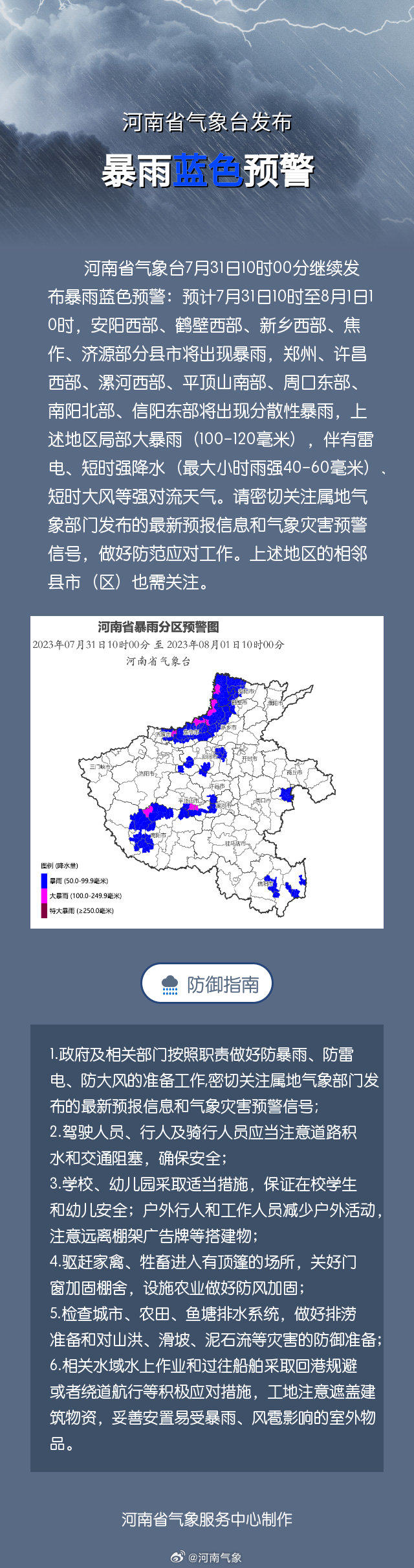 河南省天气台宣告暴雨蓝色预警