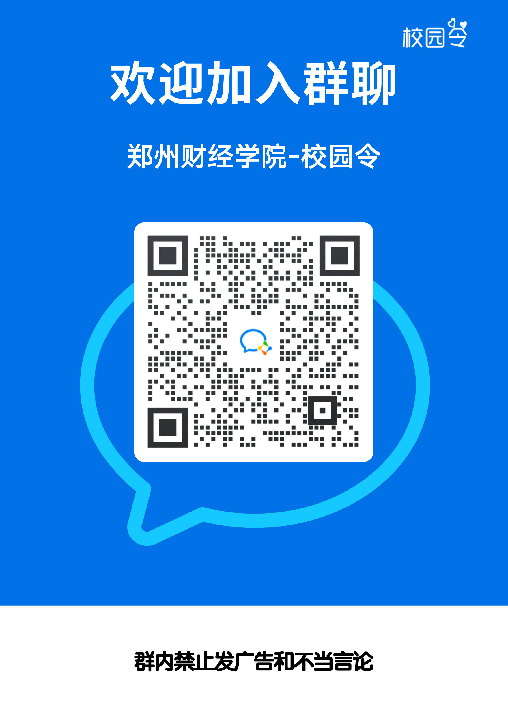 微信群二维码