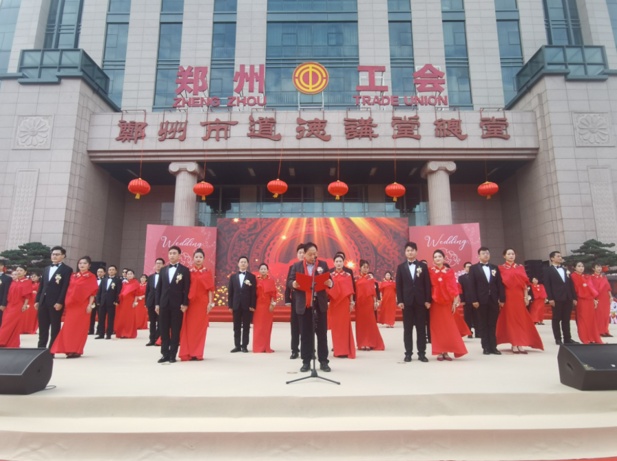 第七届郑州市职工集体婚礼举办 35对新人喜结良缘