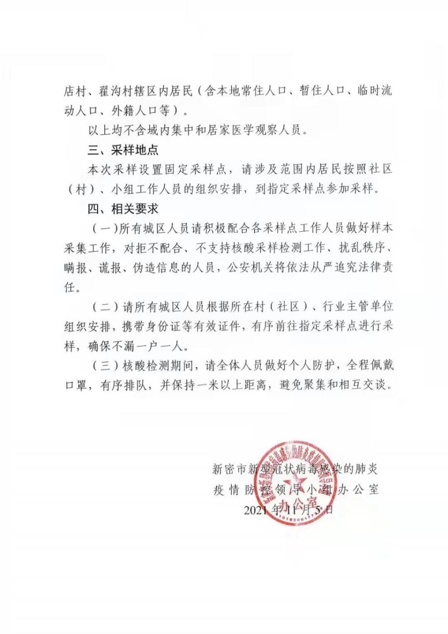 新密市今日起开展全员核酸检测