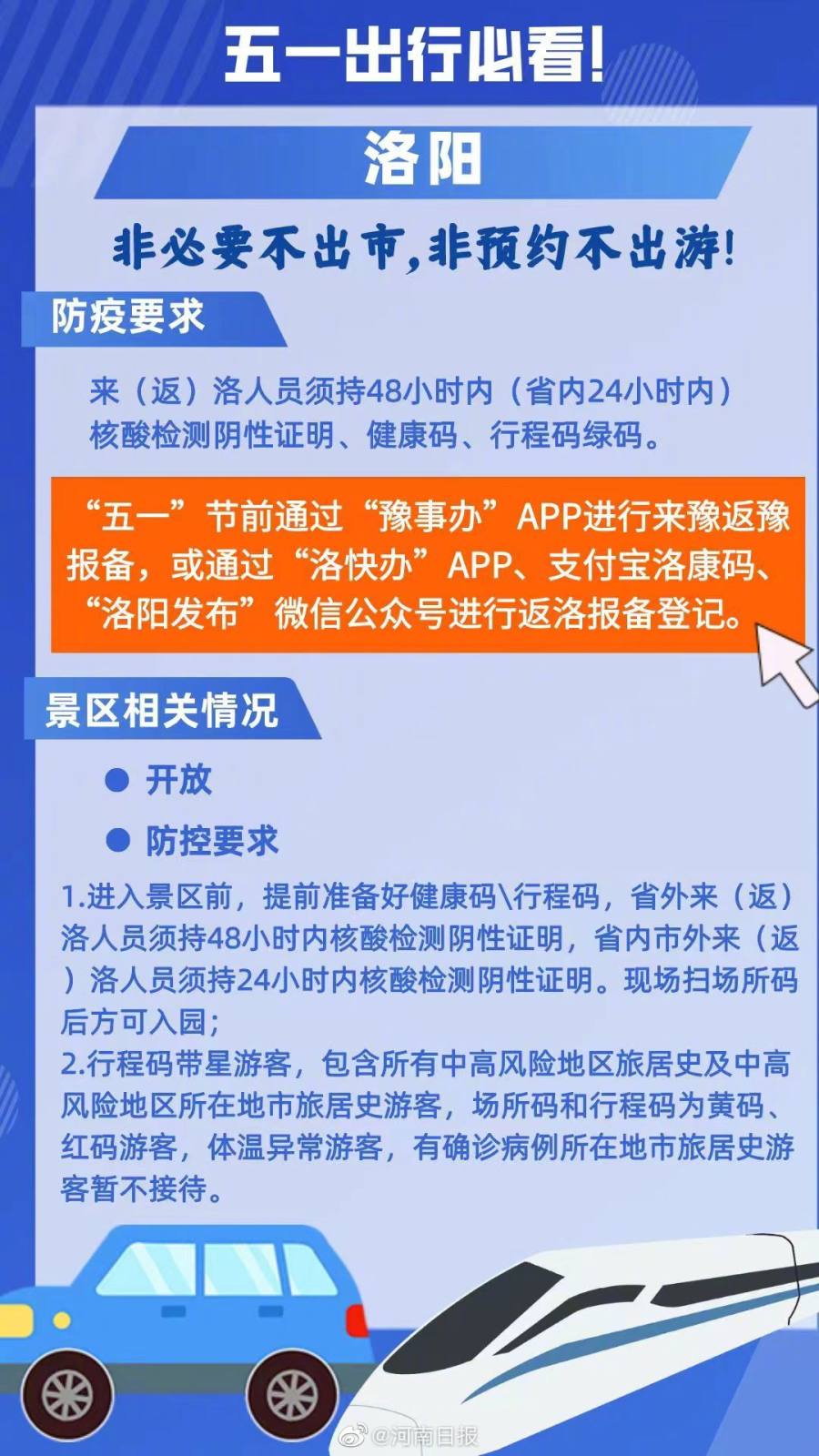 出行必看！五一河南各地出行政策来了