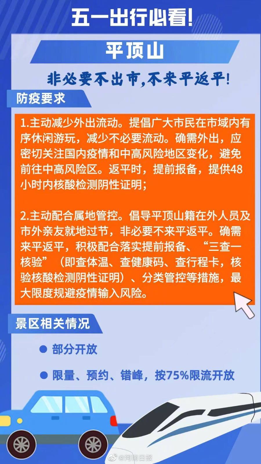 出行必看！五一河南各地出行政策来了