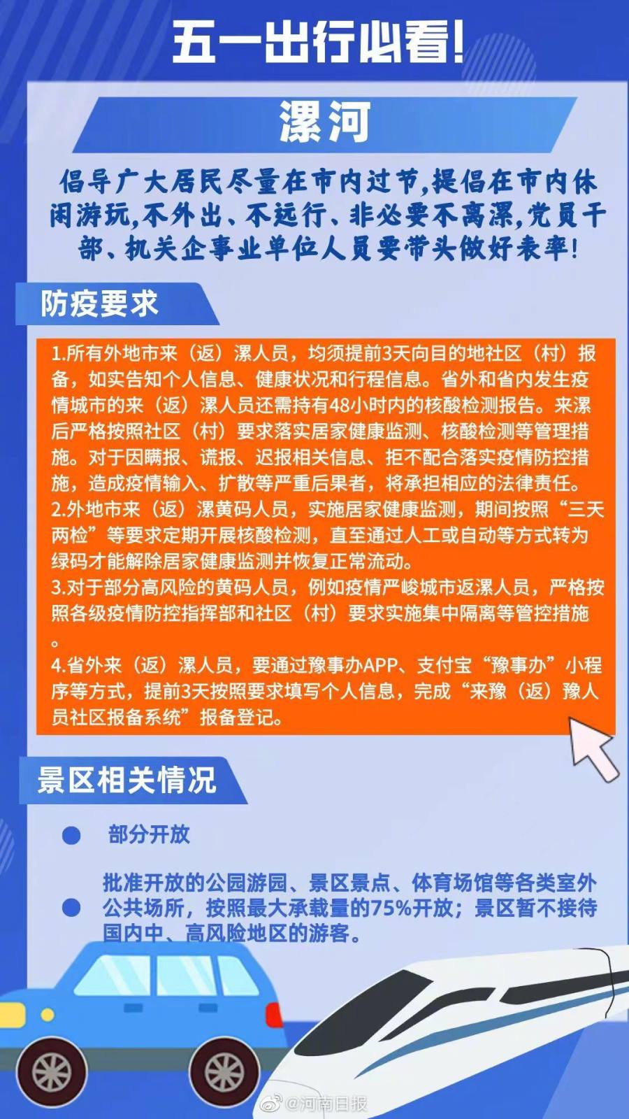 出行必看！五一河南各地出行政策来了