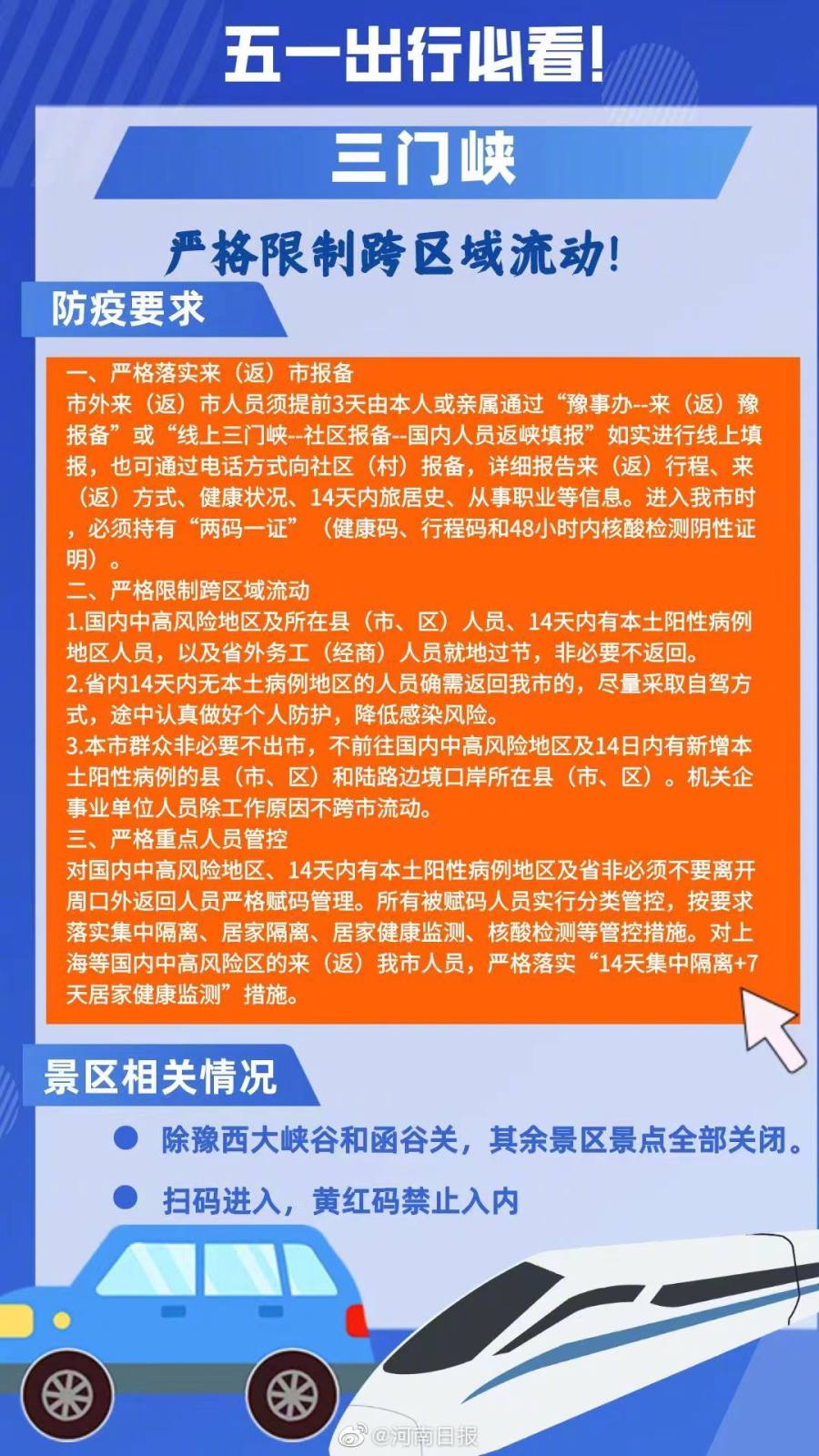 出行必看！五一河南各地出行政策来了