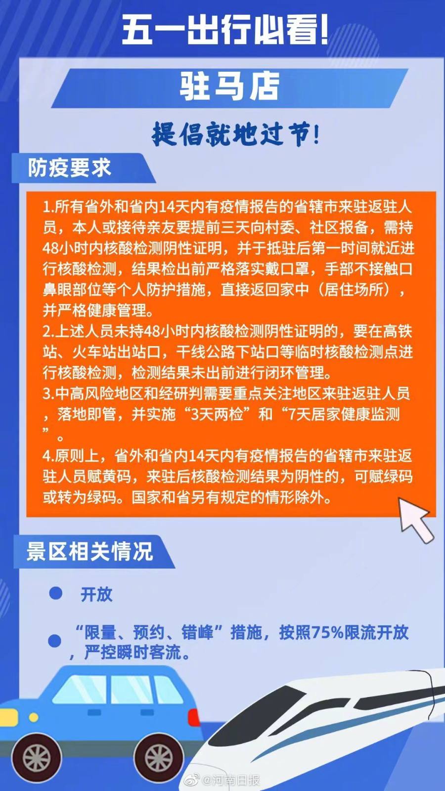 出行必看！五一河南各地出行政策来了