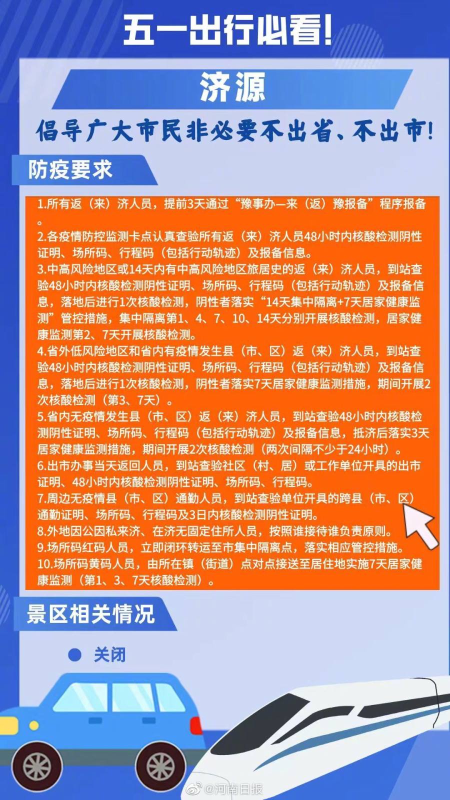 出行必看！五一河南各地出行政策来了