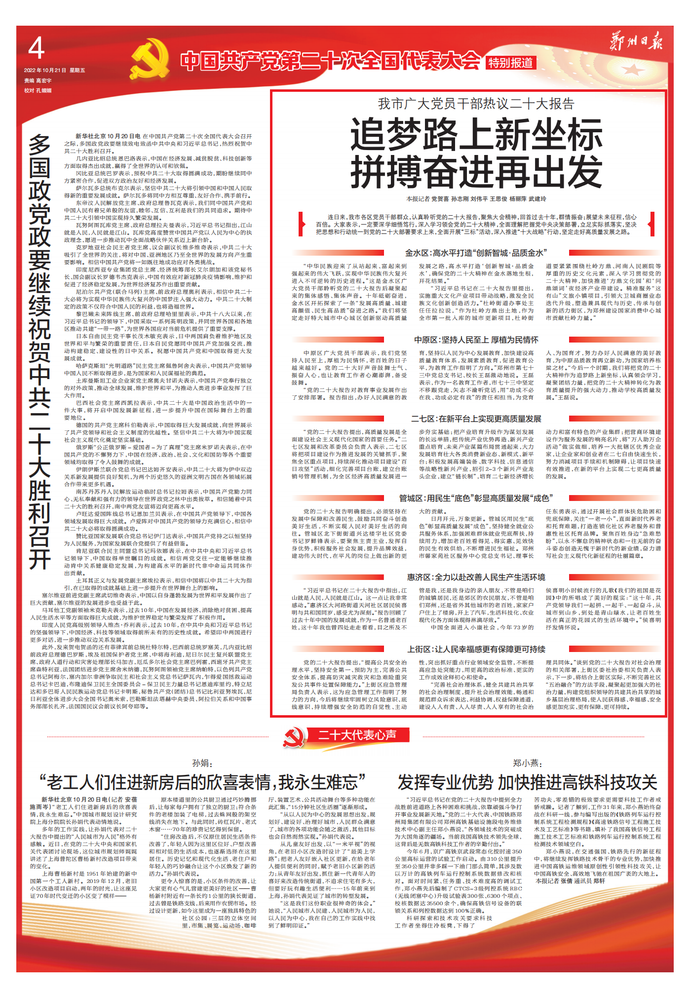 郑州市广大党员干部热议二十大报告 追梦路上新坐标 拼搏奋进再出发