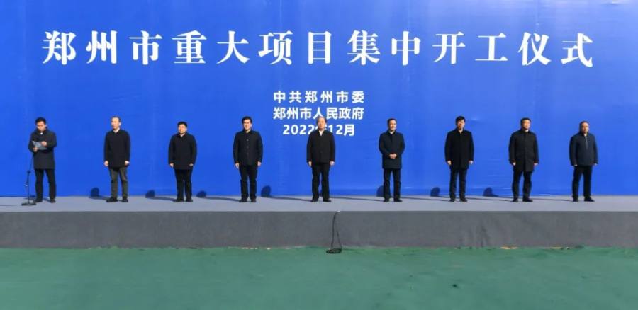郑州市140个重大项目集中开工 安伟宣布开工 何雄致辞