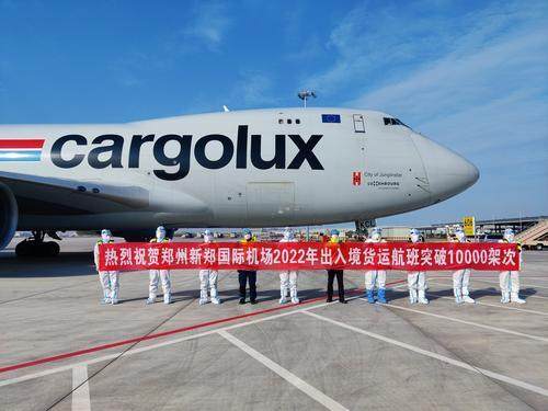 郑州航空口岸2022年国际货运航班提前突破一万架次