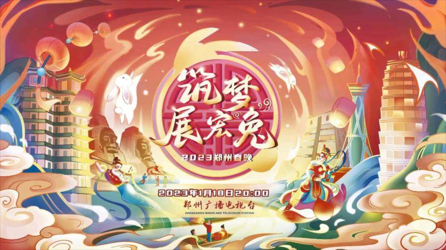 活动多多，优惠多多 ，郑州捧出春节“文旅大餐”