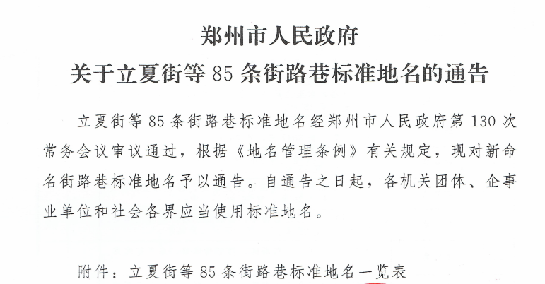 蒲苇街、凤莲街、芦竹街......郑州高新区这些路的正式名字来了！