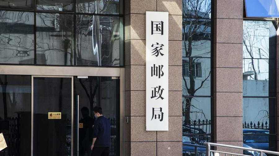 国家邮政局：严厉打击泄露、买卖快递用户个人信息