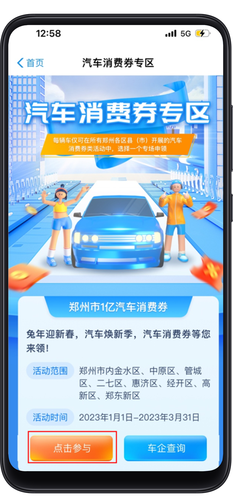 开抢！郑州增发1亿元汽车消费券