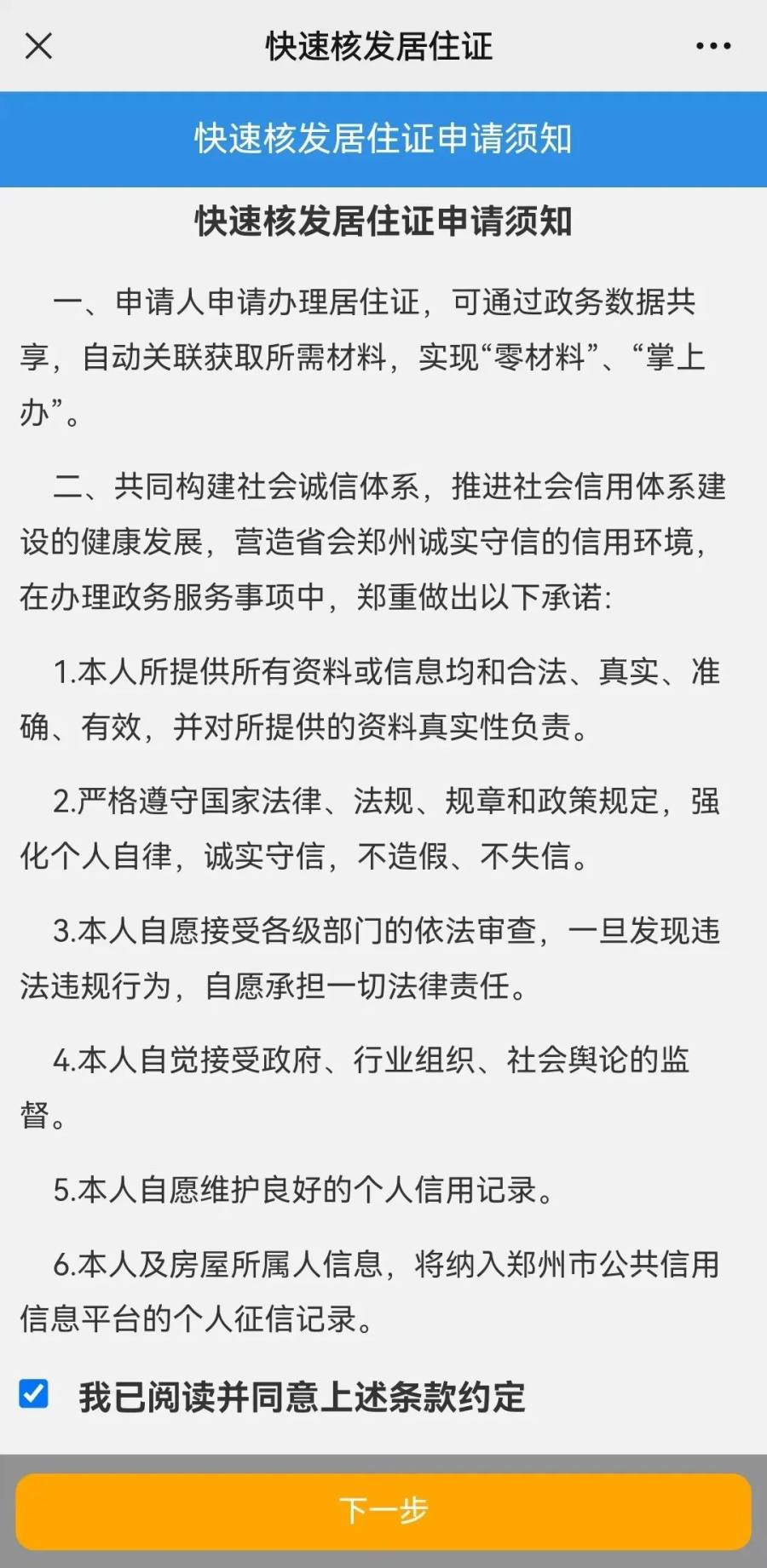 郑州中小学生居住证快速核发，15天可取证
