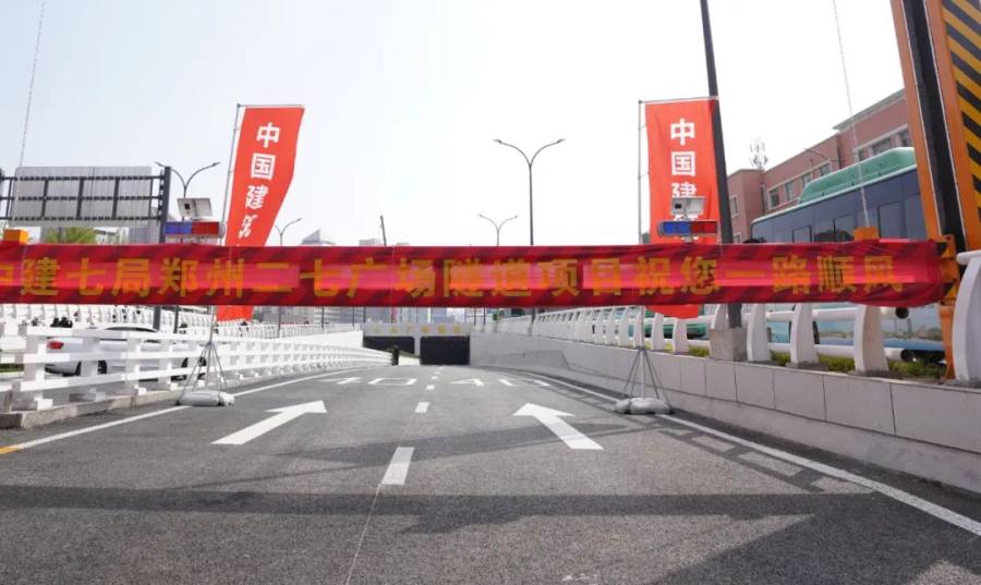 今日​郑州二七广场隧道主线，试通车！