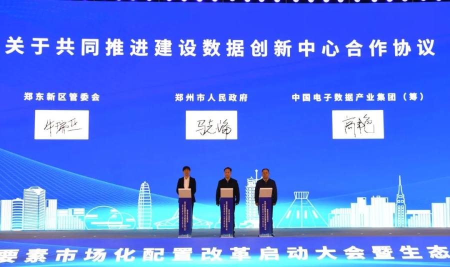 郑州市数据要素市场化配置改革启动大会暨生态企业签约会举行