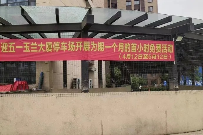 郑州高新区开展为期一个月的停车惠民活动