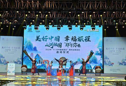 庆祝第13个“中国旅游日”！郑州举行相关主题活动