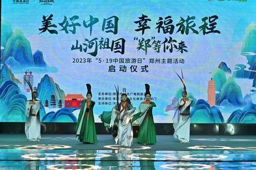 庆祝第13个“中国旅游日”！郑州举行相关主题活动