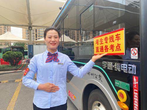 高考生注意了！郑州公交开通两条“爱心送考”专线 招手即停