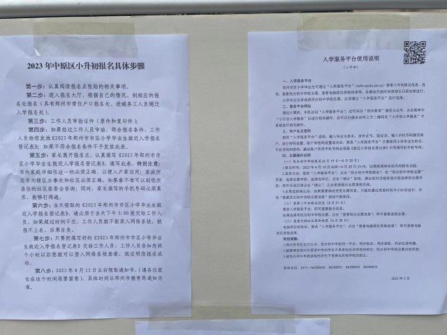 郑州“小升初”报名时间为6月18日-19日，这些要求要注意