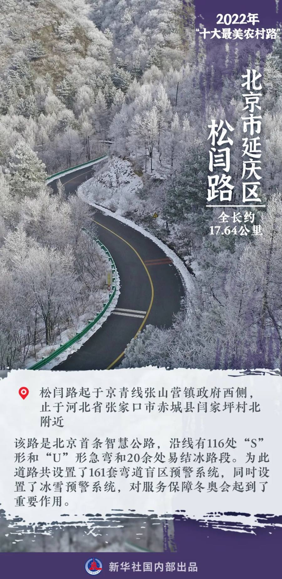 2022年“十大最美农村路”公布,河南这条公路入选