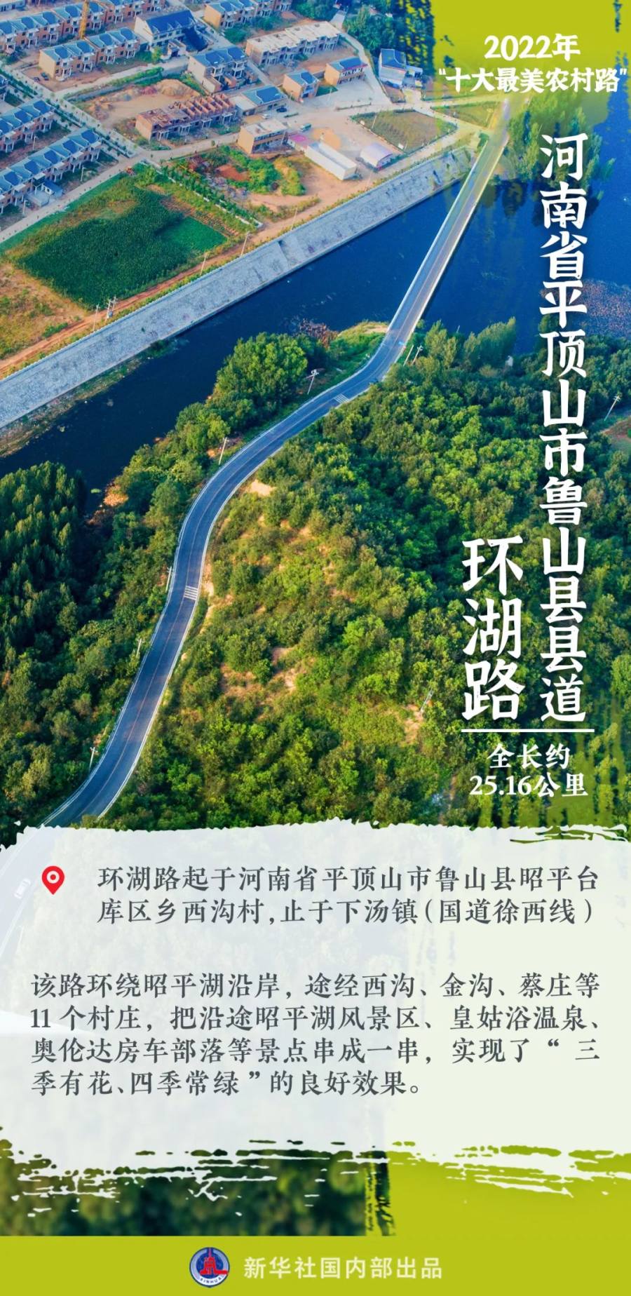 2022年“十大最美农村路”公布,河南这条公路入选